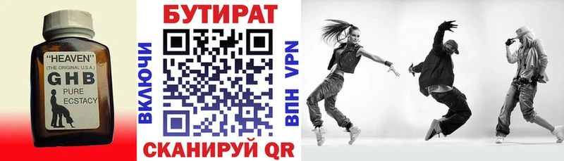 Бутират 1.4BDO мега зеркало Любань